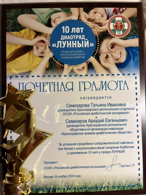 Конференции Российской диабетической ассоциации в г. Москве