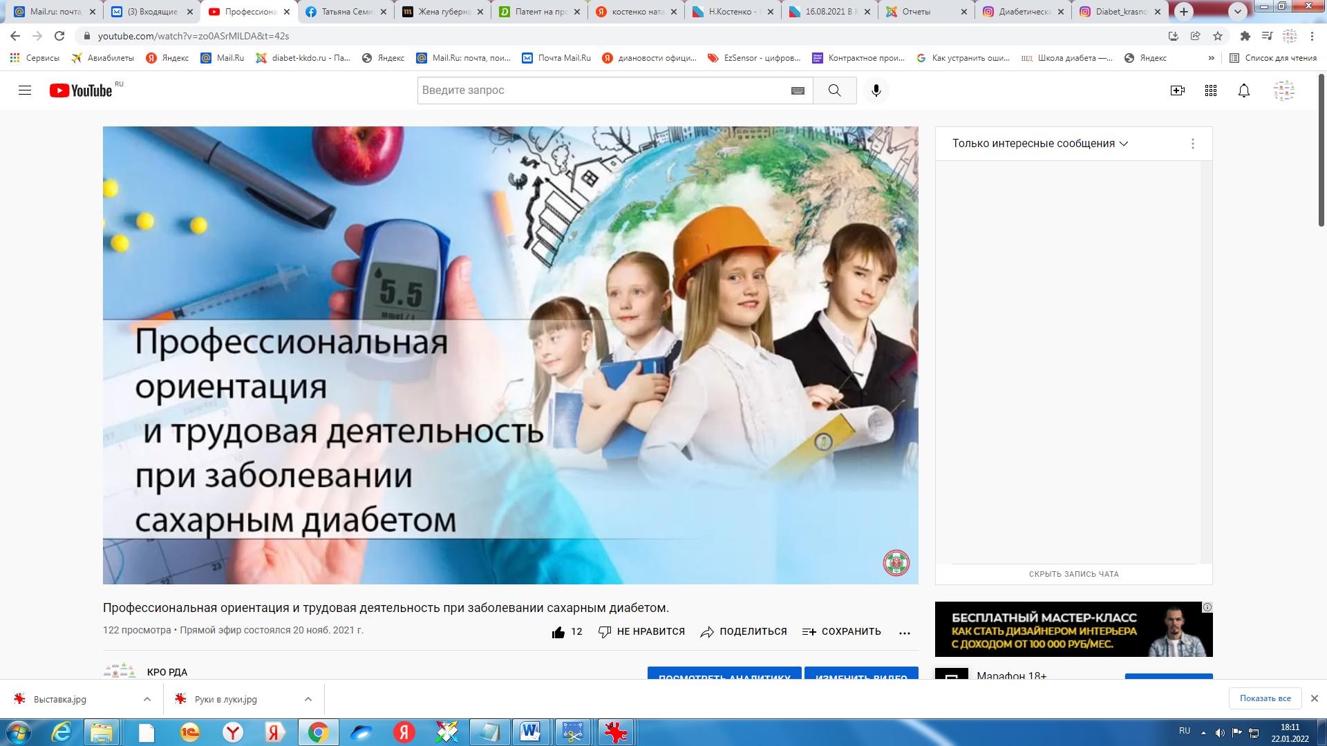 Онлайн-вебинар «Профессиональная ориентация и трудовая деятельность при заболевании сахарным диабетом»