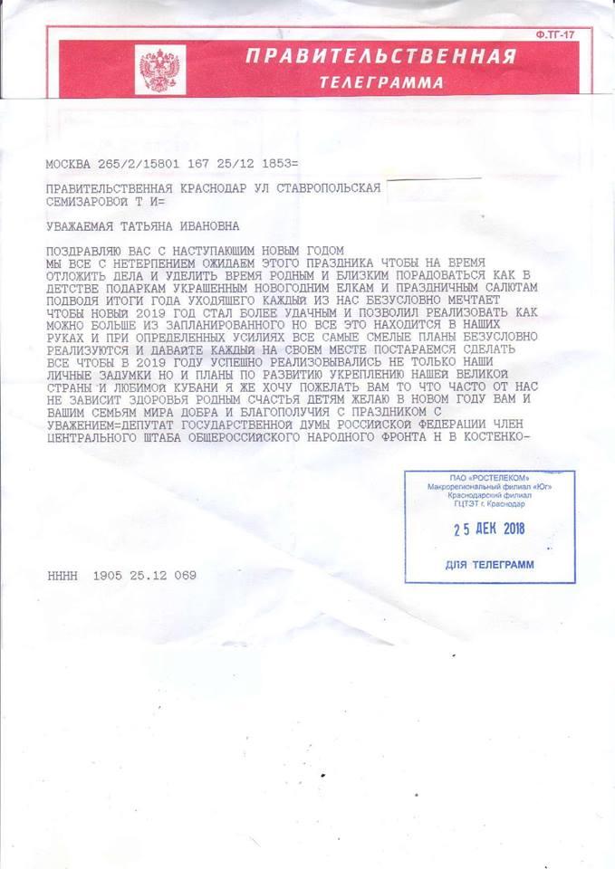 ПРАВИТЕЛЬСТВЕННАЯ ТЕЛЕГРАММА
