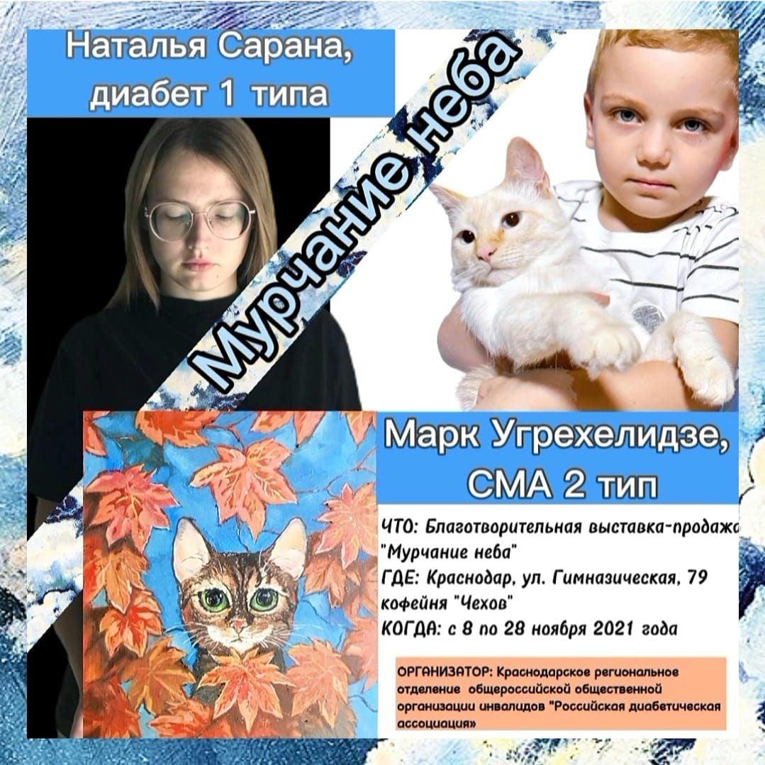 Благотворительная выставка 