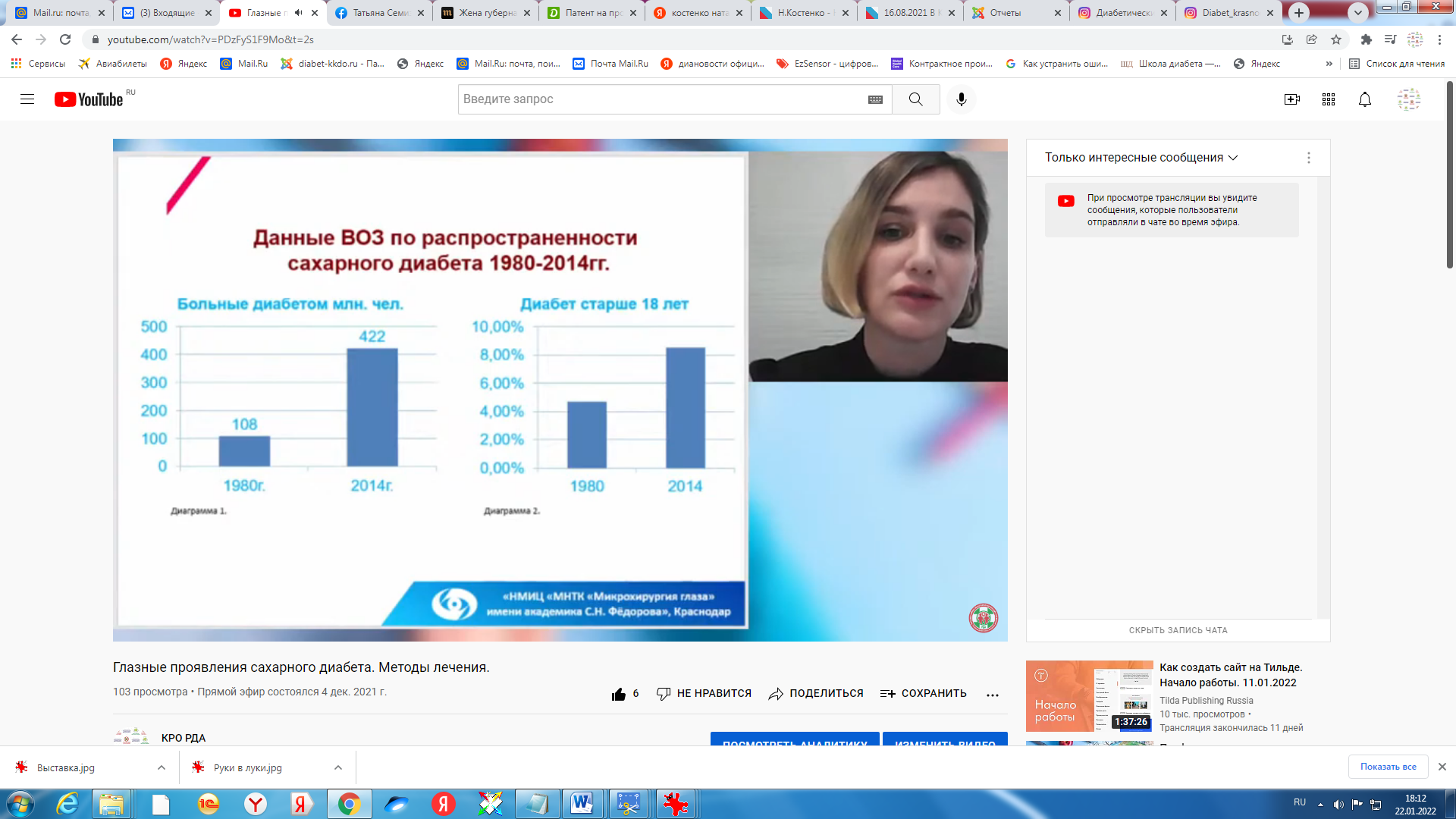 Онлайн-вебинар «Глазные проявления сахарного диабета. Методы лечения»