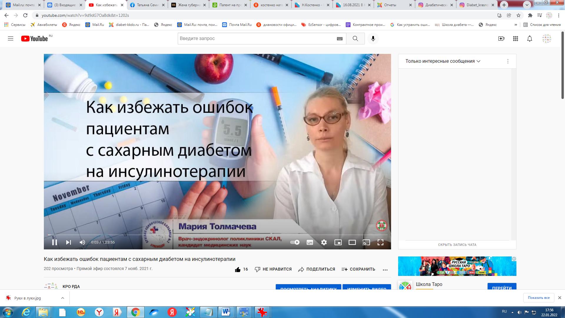 Онлайн-вебинар «Как избежать ошибок пациентам с сахарным диабетом на инсулинотерапии»
